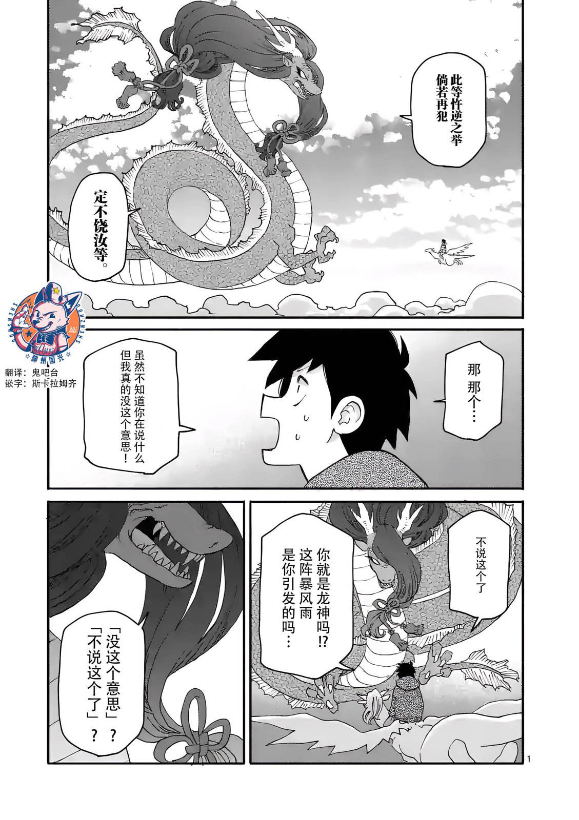 《与龙共度的六席小屋生活。》第08话 第1页