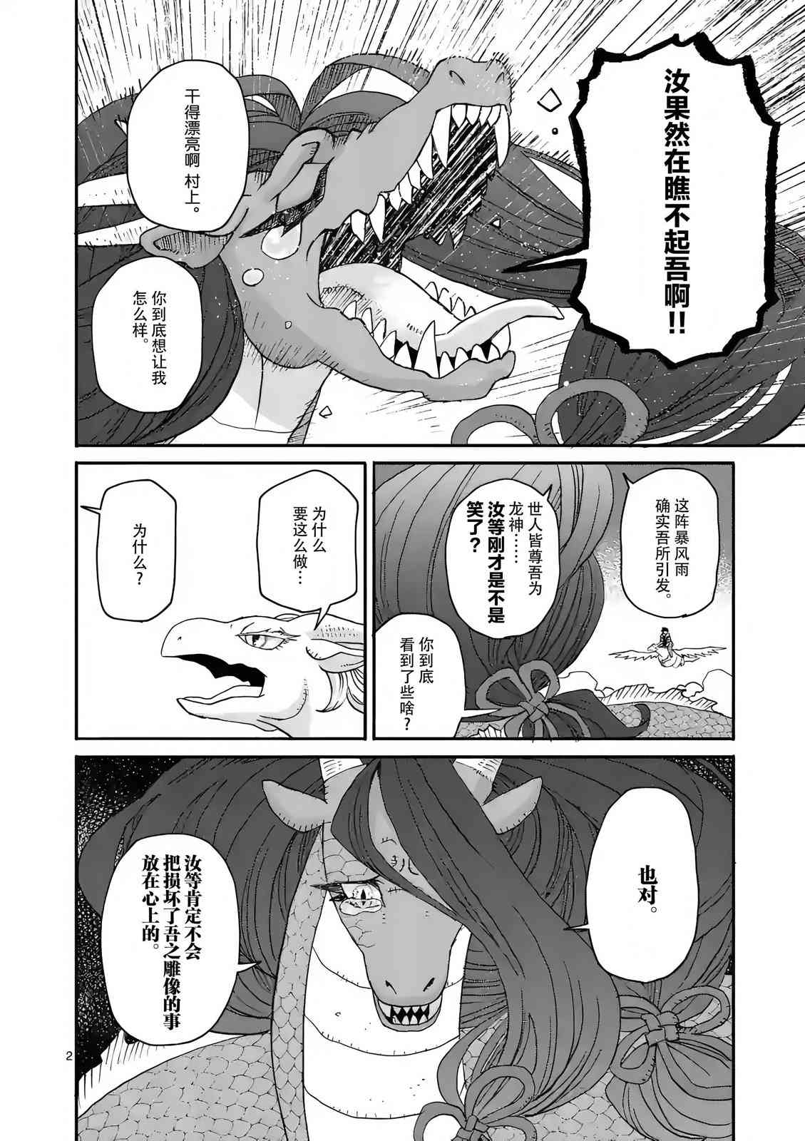 《与龙共度的六席小屋生活。》第08话 第2页
