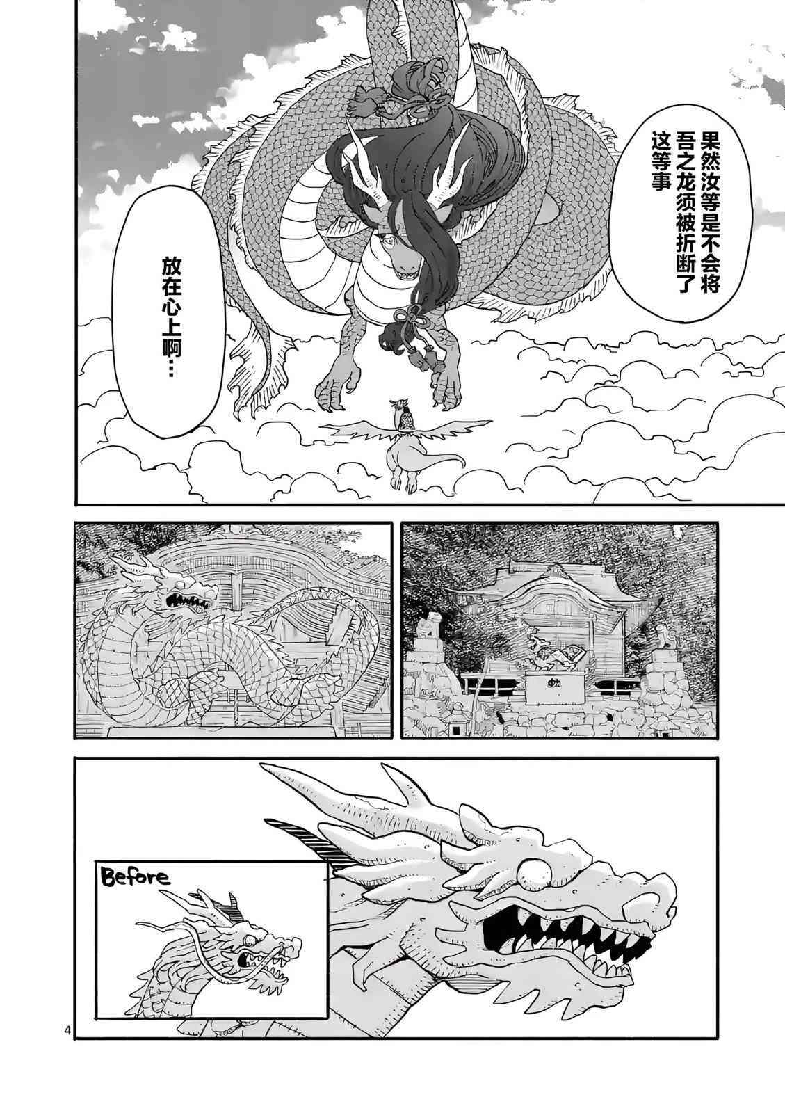《与龙共度的六席小屋生活。》第08话 第4页