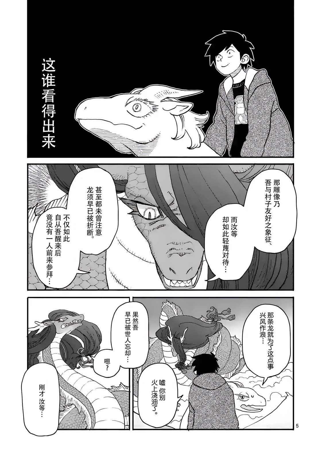 《与龙共度的六席小屋生活。》第08话 第5页