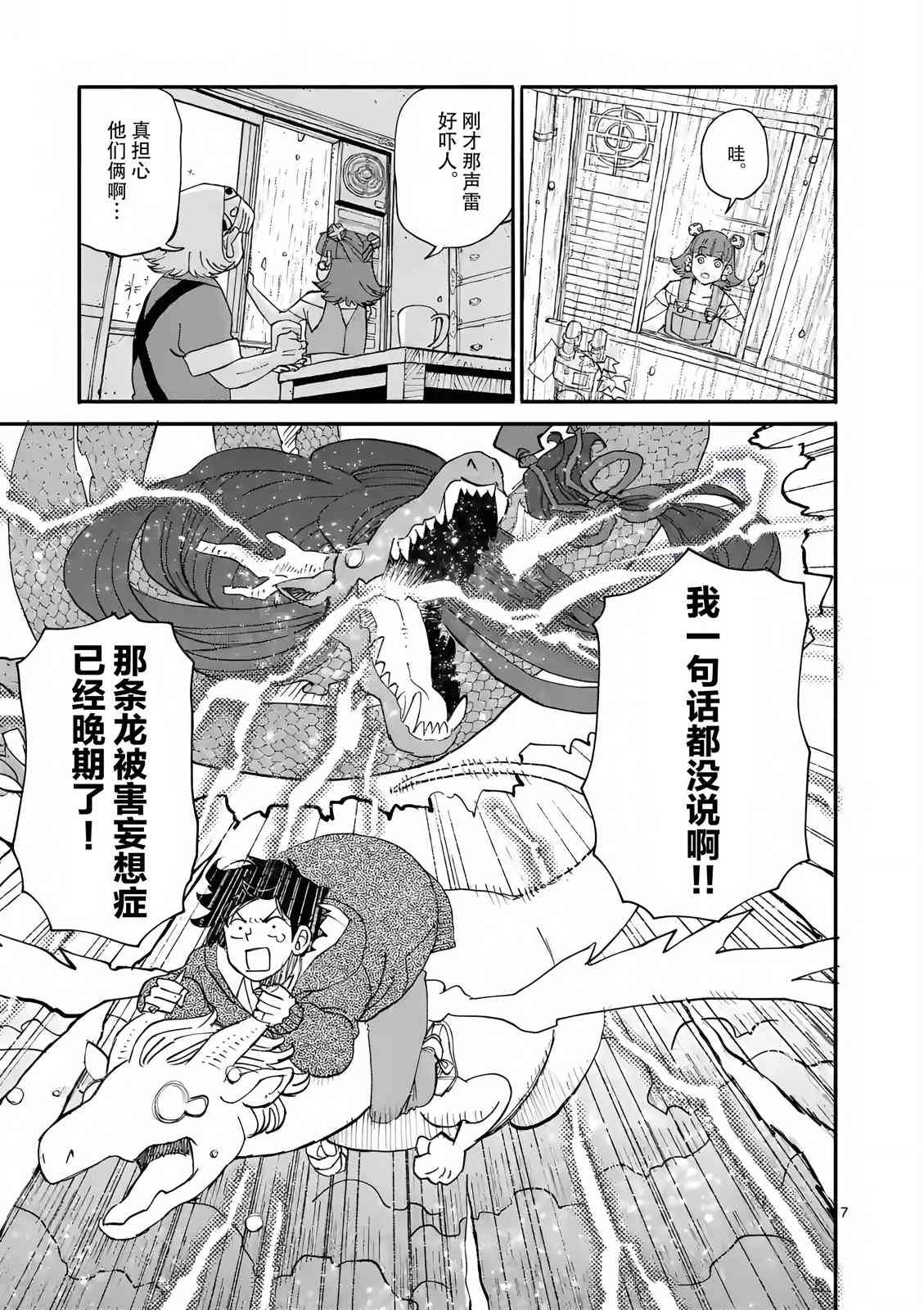 《与龙共度的六席小屋生活。》第08话 第7页