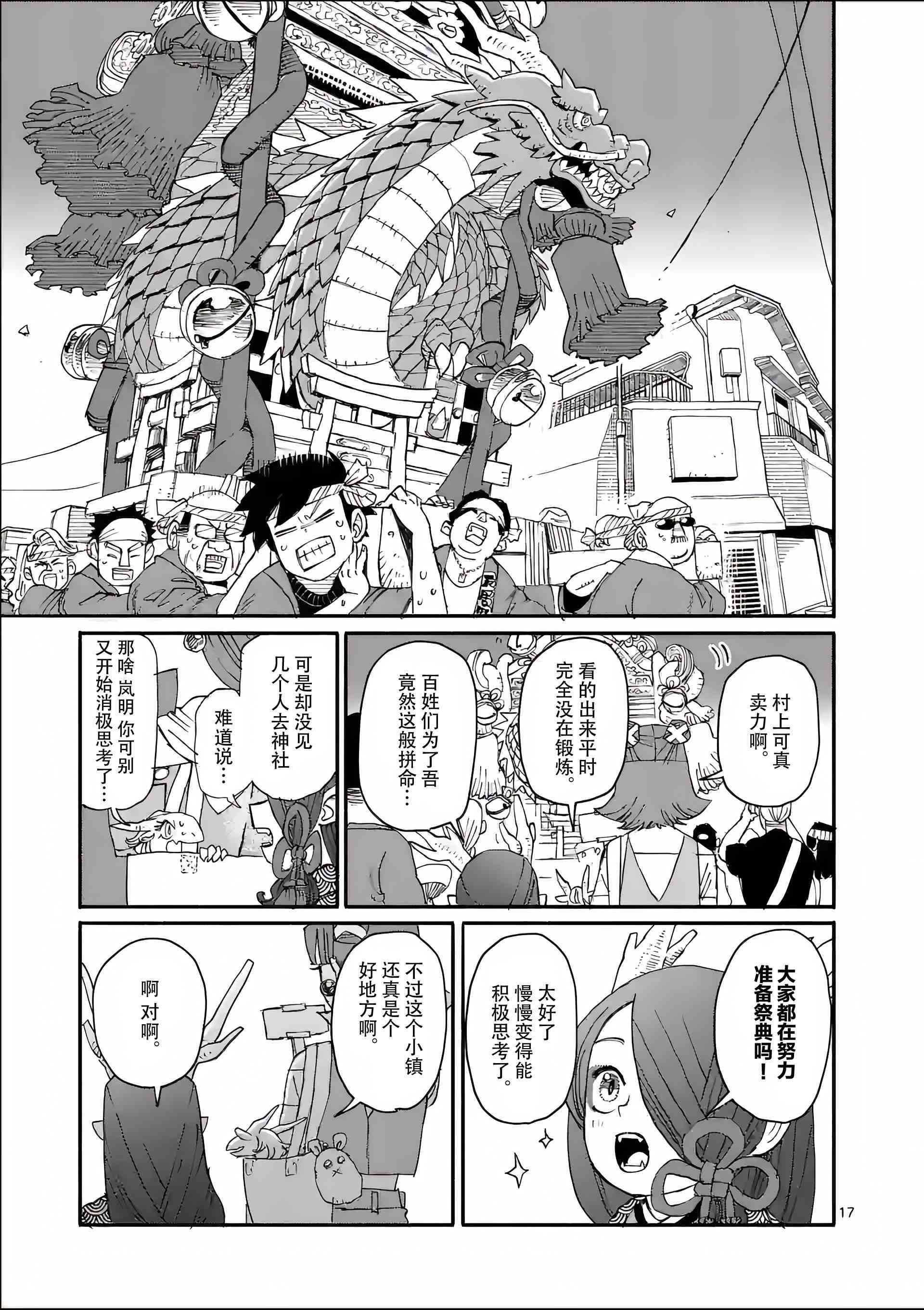《与龙共度的六席小屋生活。》第09话 第17页