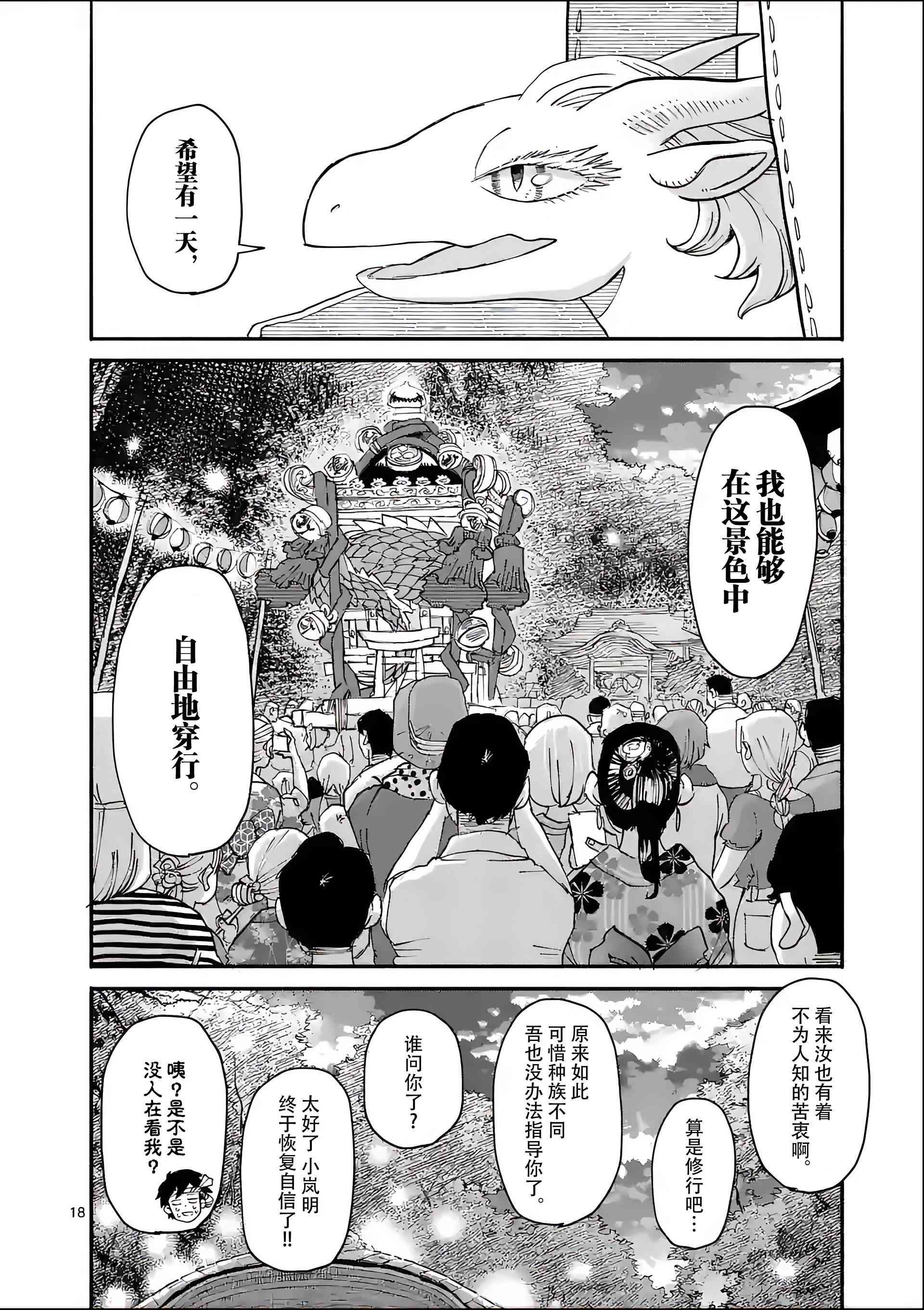 《与龙共度的六席小屋生活。》第09话 第18页