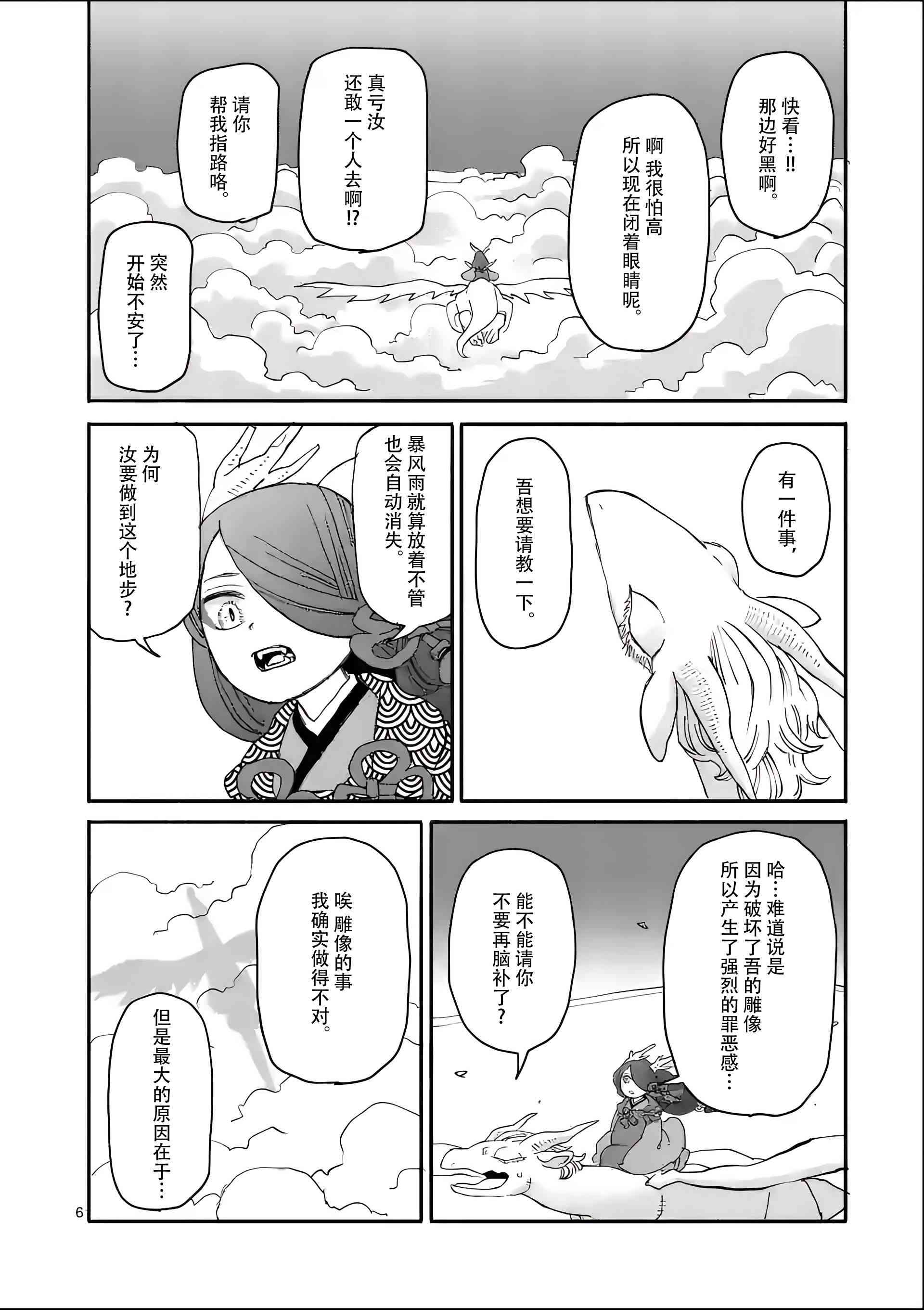 《与龙共度的六席小屋生活。》第09话 第6页
