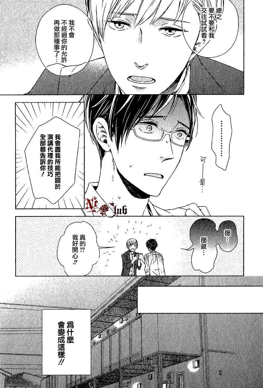 《我会让你幸福的》第1话 第13页