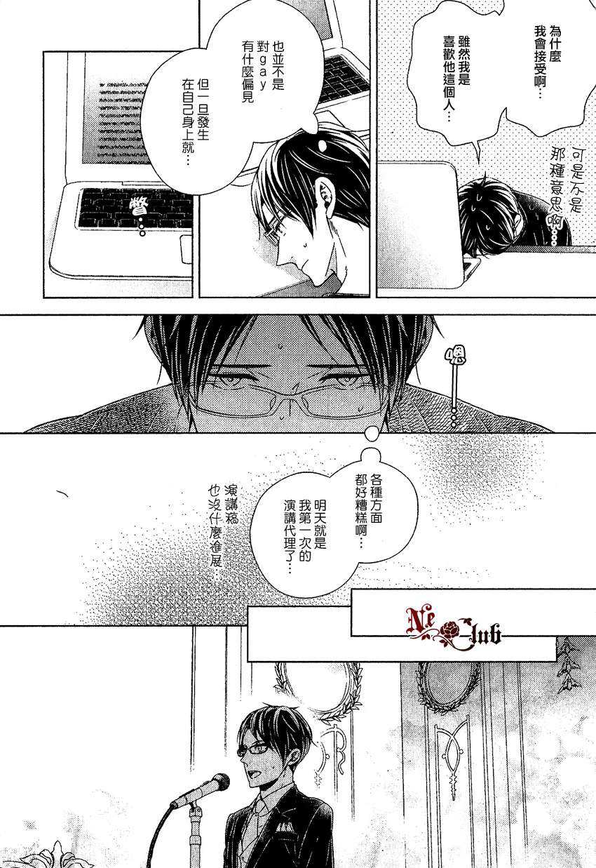 《我会让你幸福的》第1话 第14页