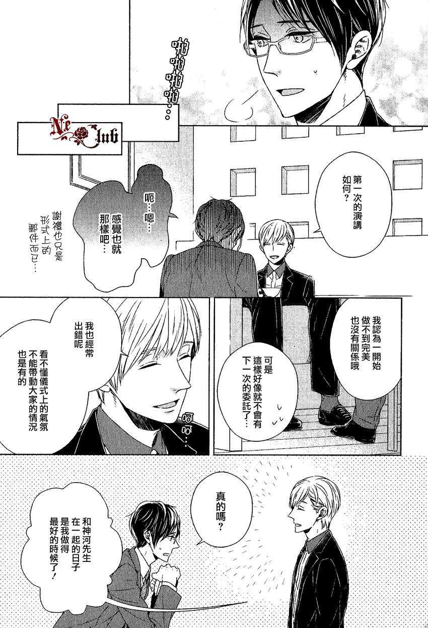 《我会让你幸福的》第1话 第15页