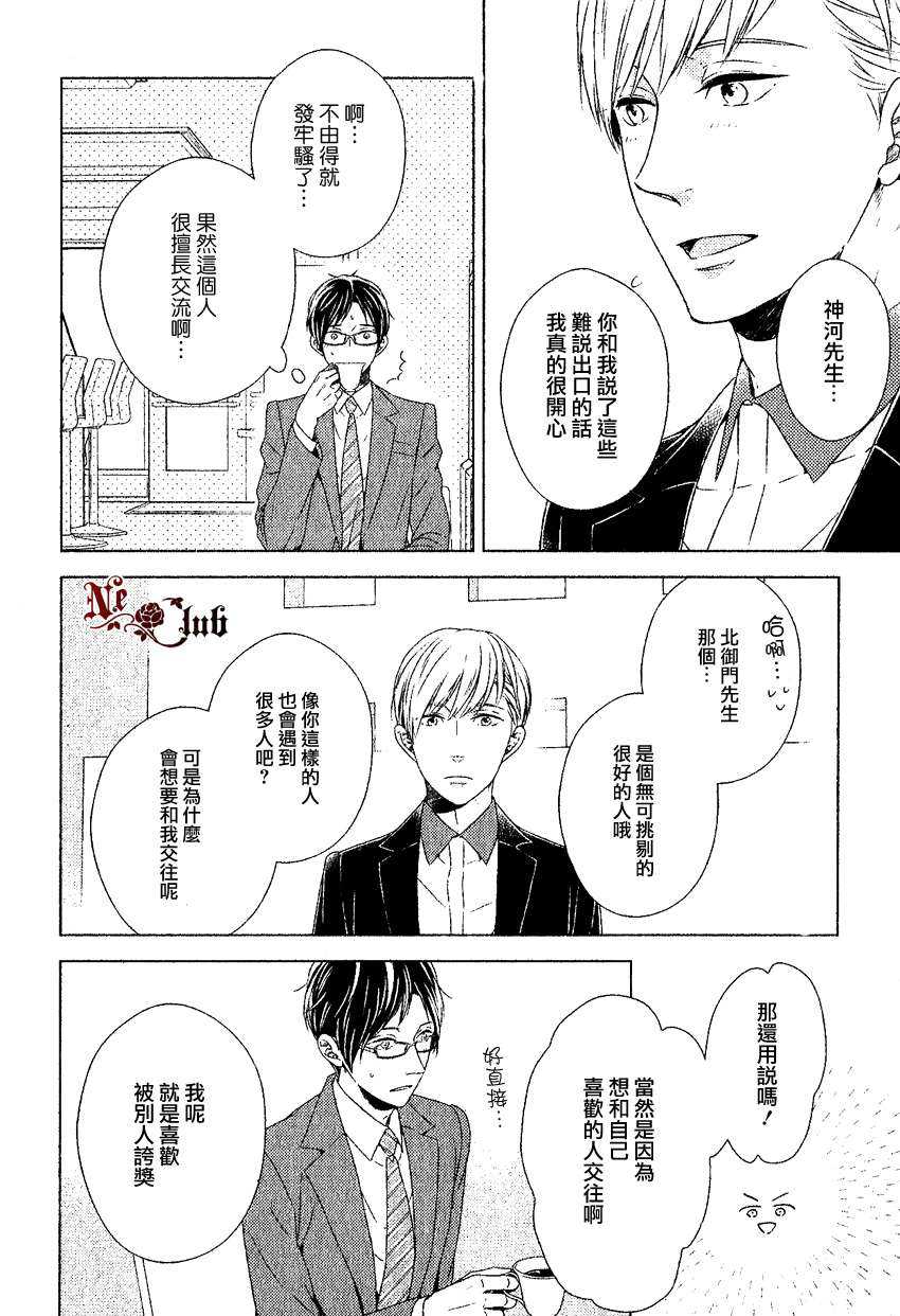 《我会让你幸福的》第1话 第16页