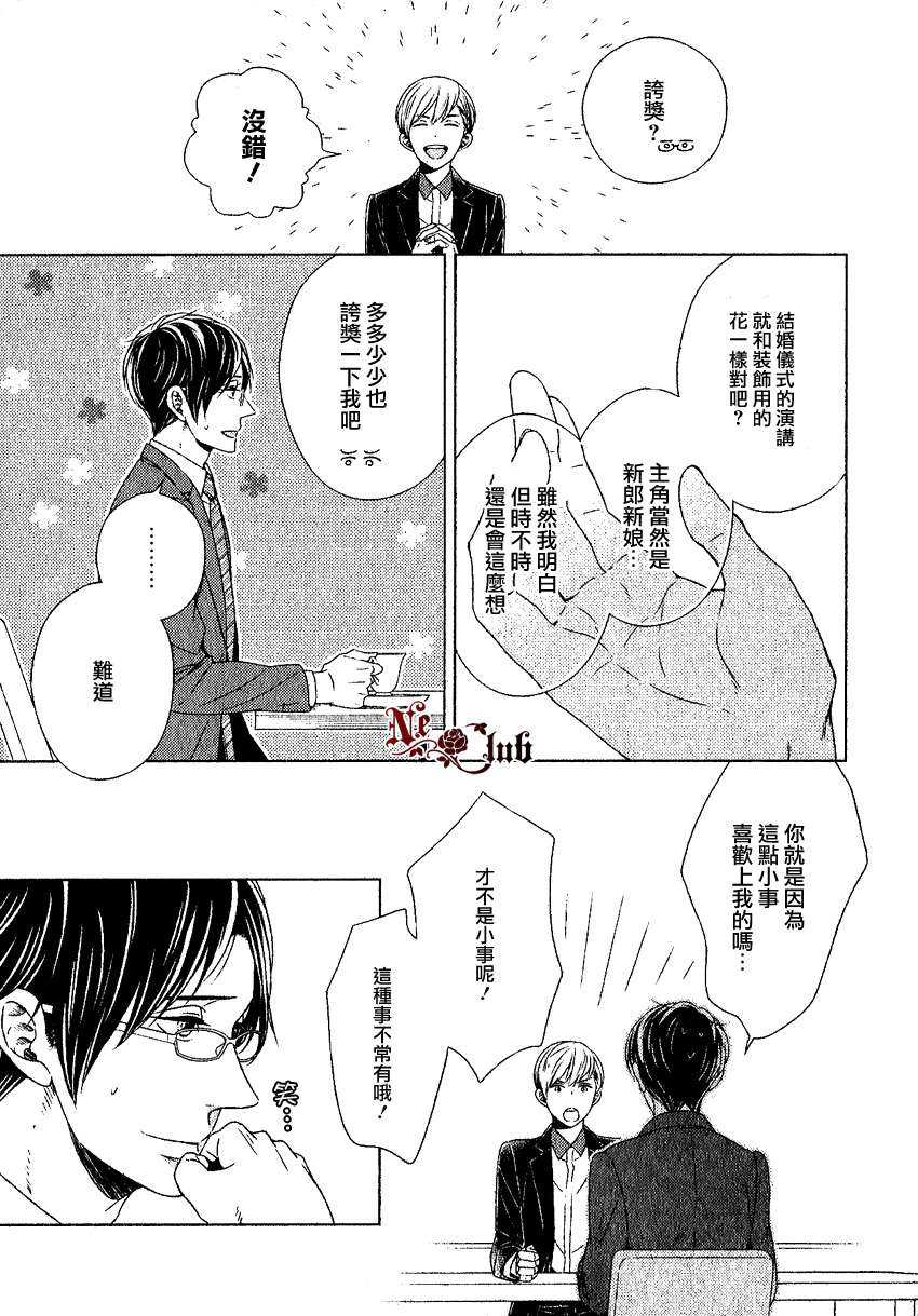 《我会让你幸福的》第1话 第17页