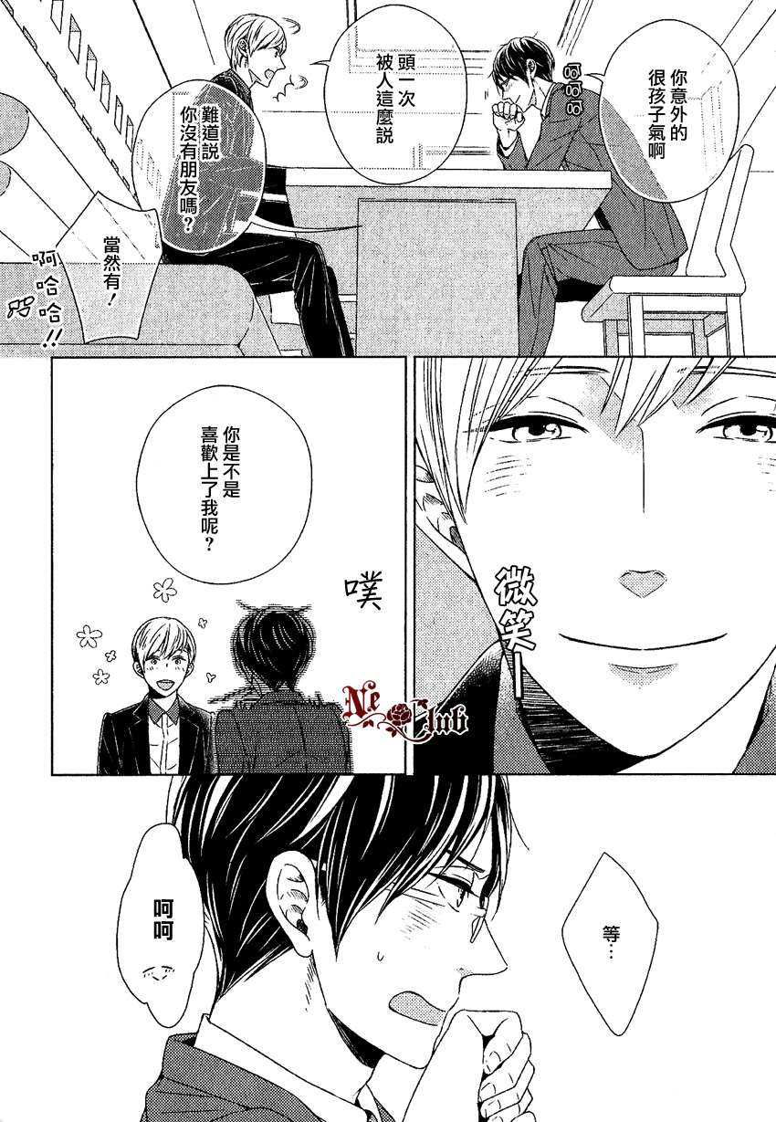 《我会让你幸福的》第1话 第18页