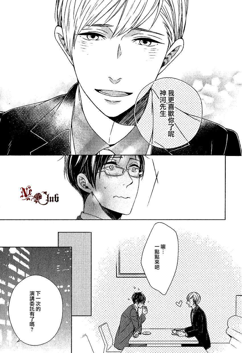 《我会让你幸福的》第1话 第19页