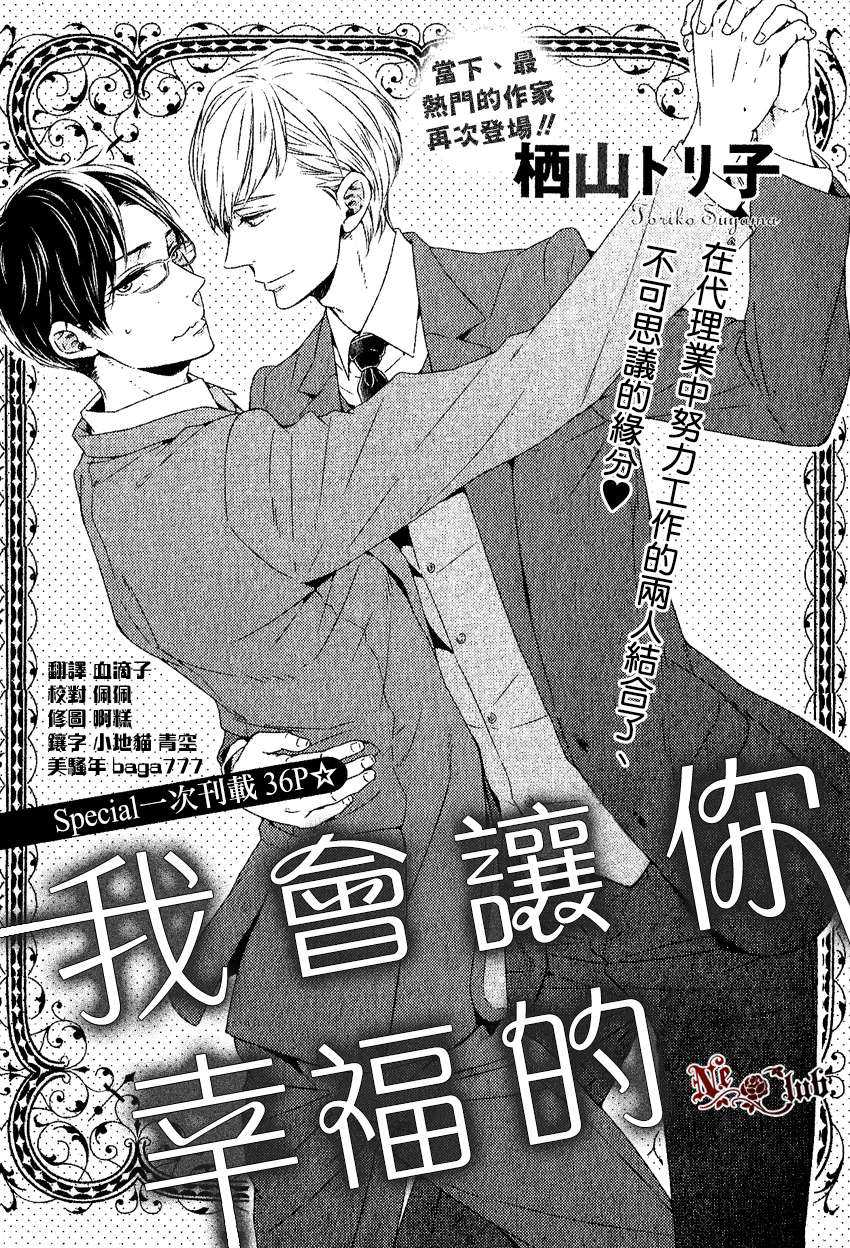 《我会让你幸福的》第1话 第1页