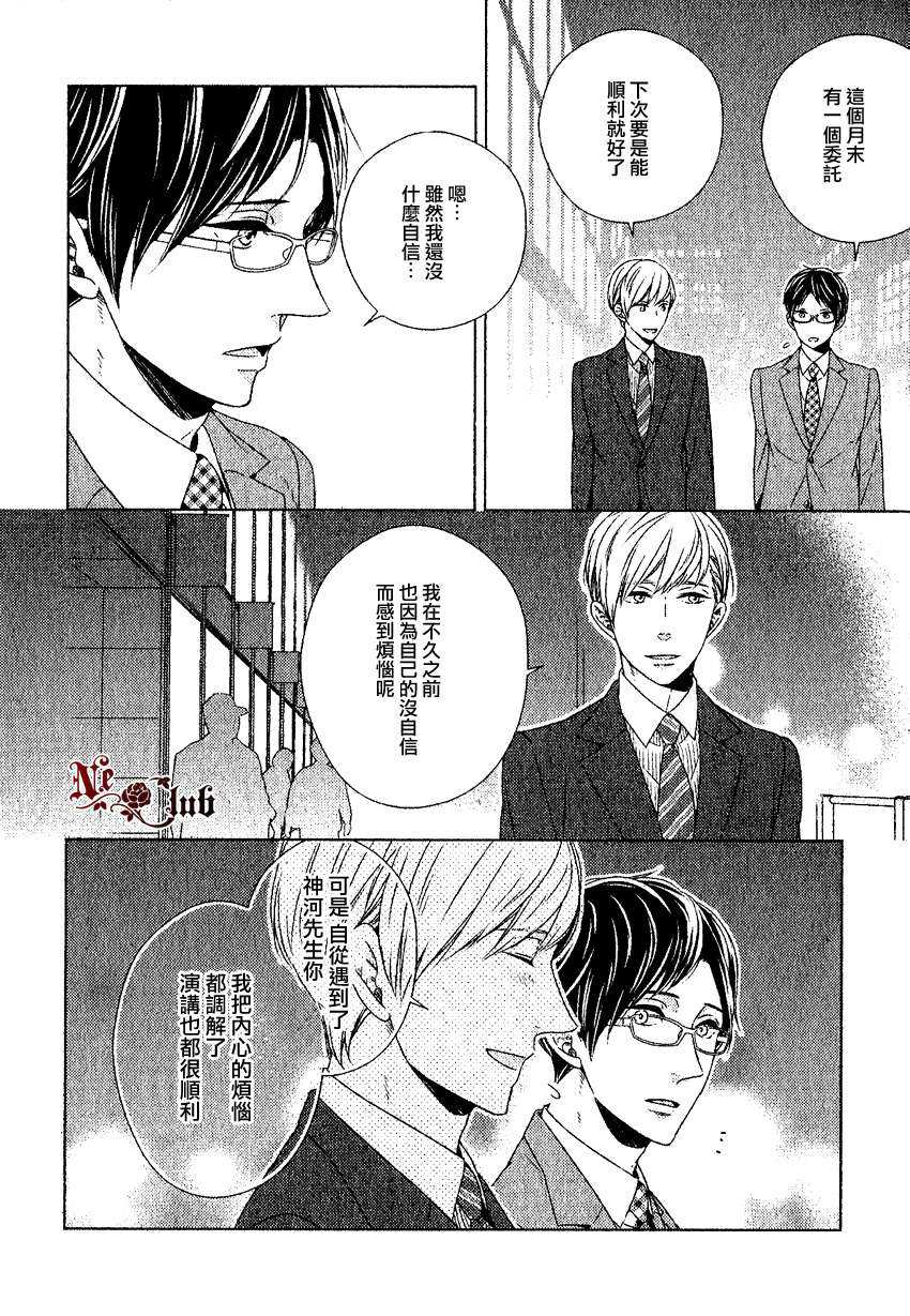 《我会让你幸福的》第1话 第20页