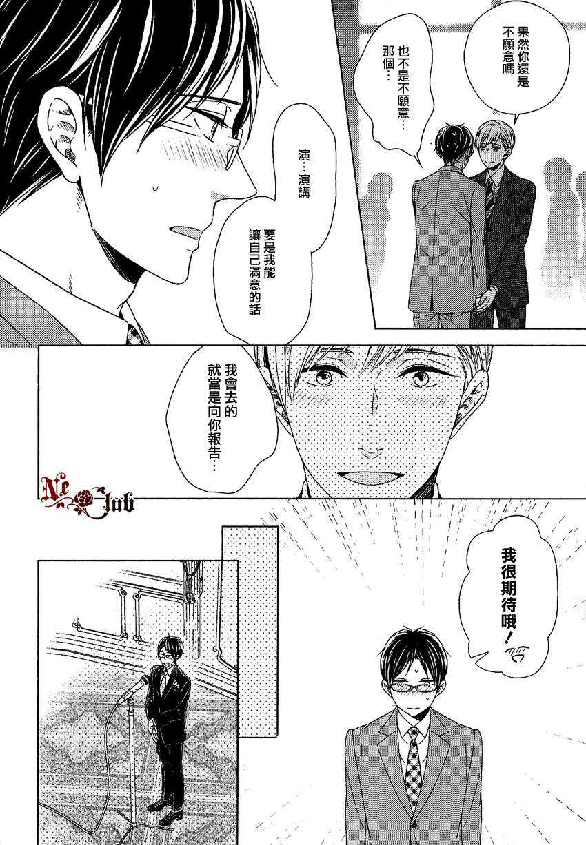 《我会让你幸福的》第1话 第22页