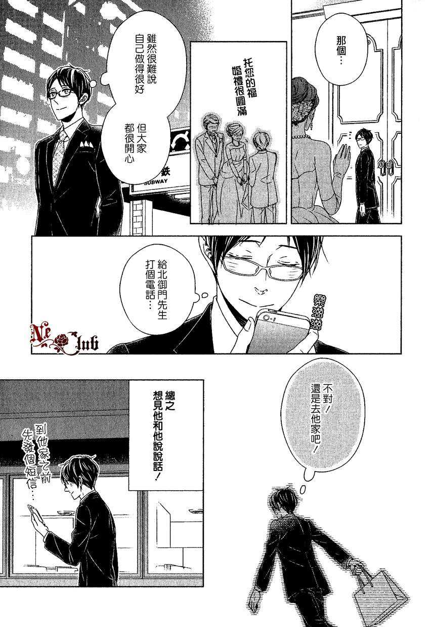 《我会让你幸福的》第1话 第23页