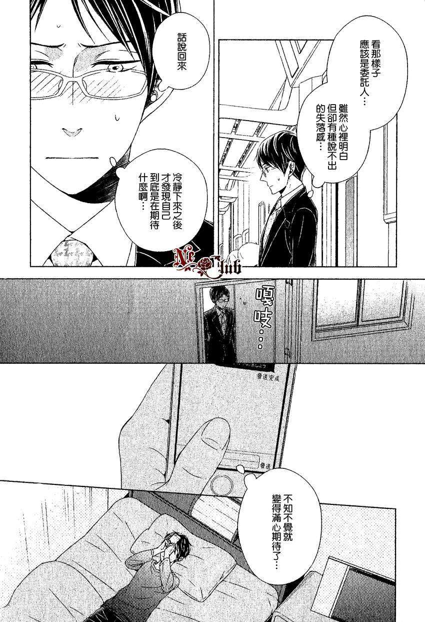 《我会让你幸福的》第1话 第25页