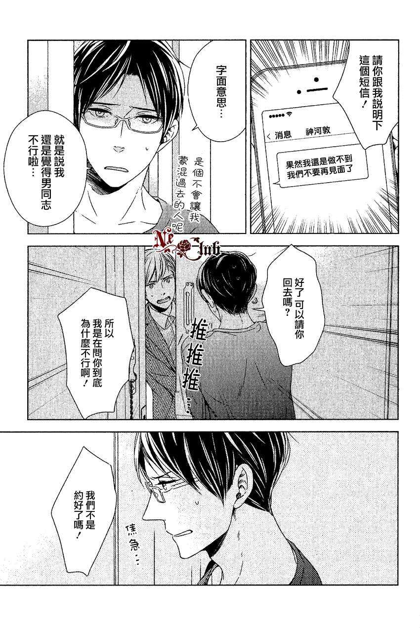 《我会让你幸福的》第1话 第27页