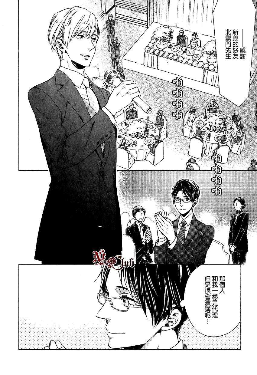 《我会让你幸福的》第1话 第2页