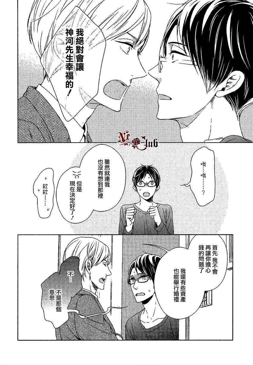 《我会让你幸福的》第1话 第30页