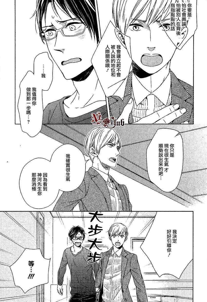 《我会让你幸福的》第1话 第31页