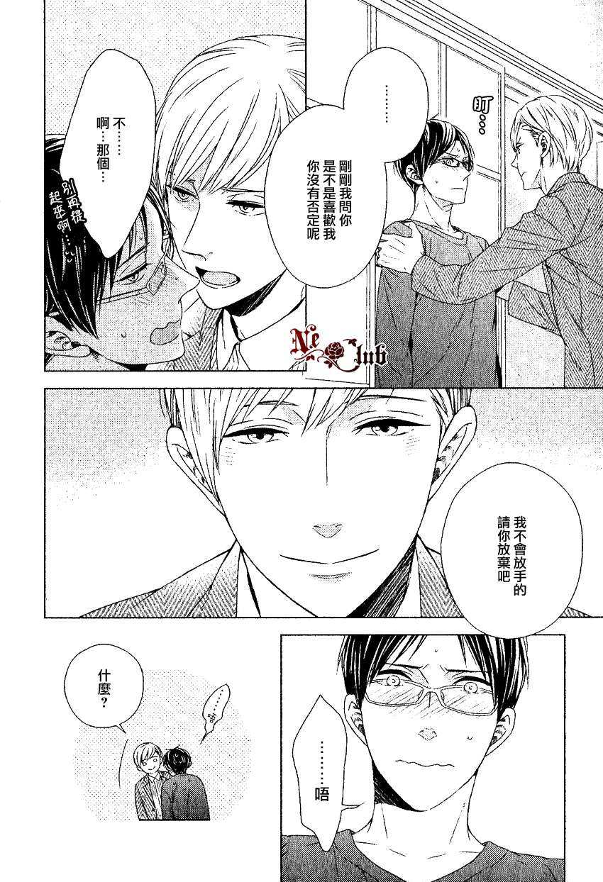 《我会让你幸福的》第1话 第32页