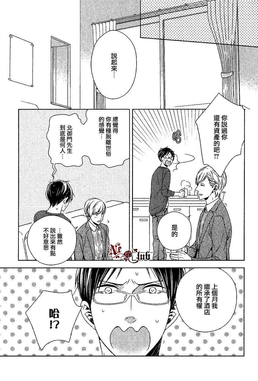 《我会让你幸福的》第1话 第35页