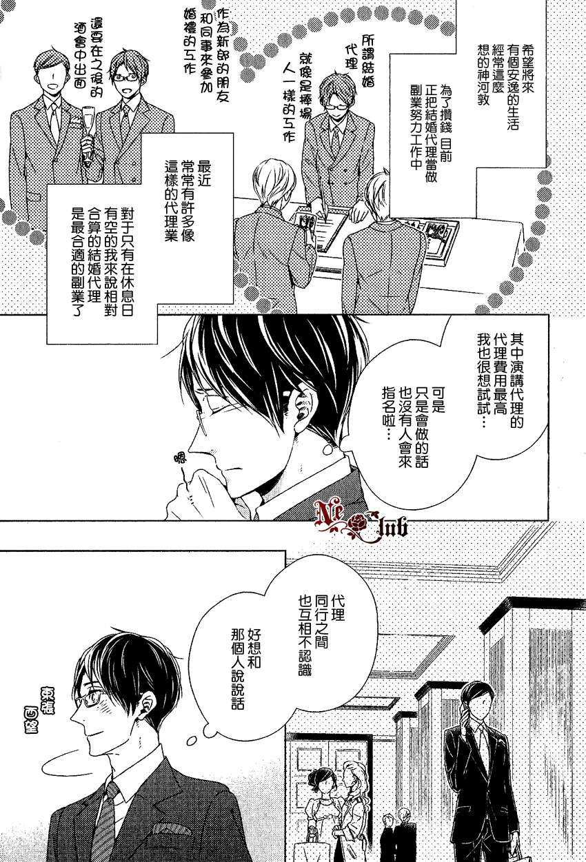 《我会让你幸福的》第1话 第3页