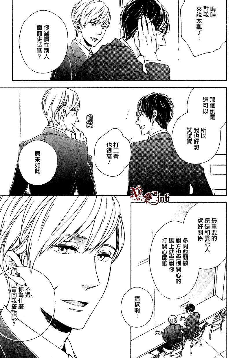 《我会让你幸福的》第1话 第5页
