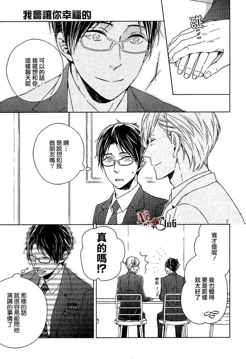 《我会让你幸福的》第1话 第7页