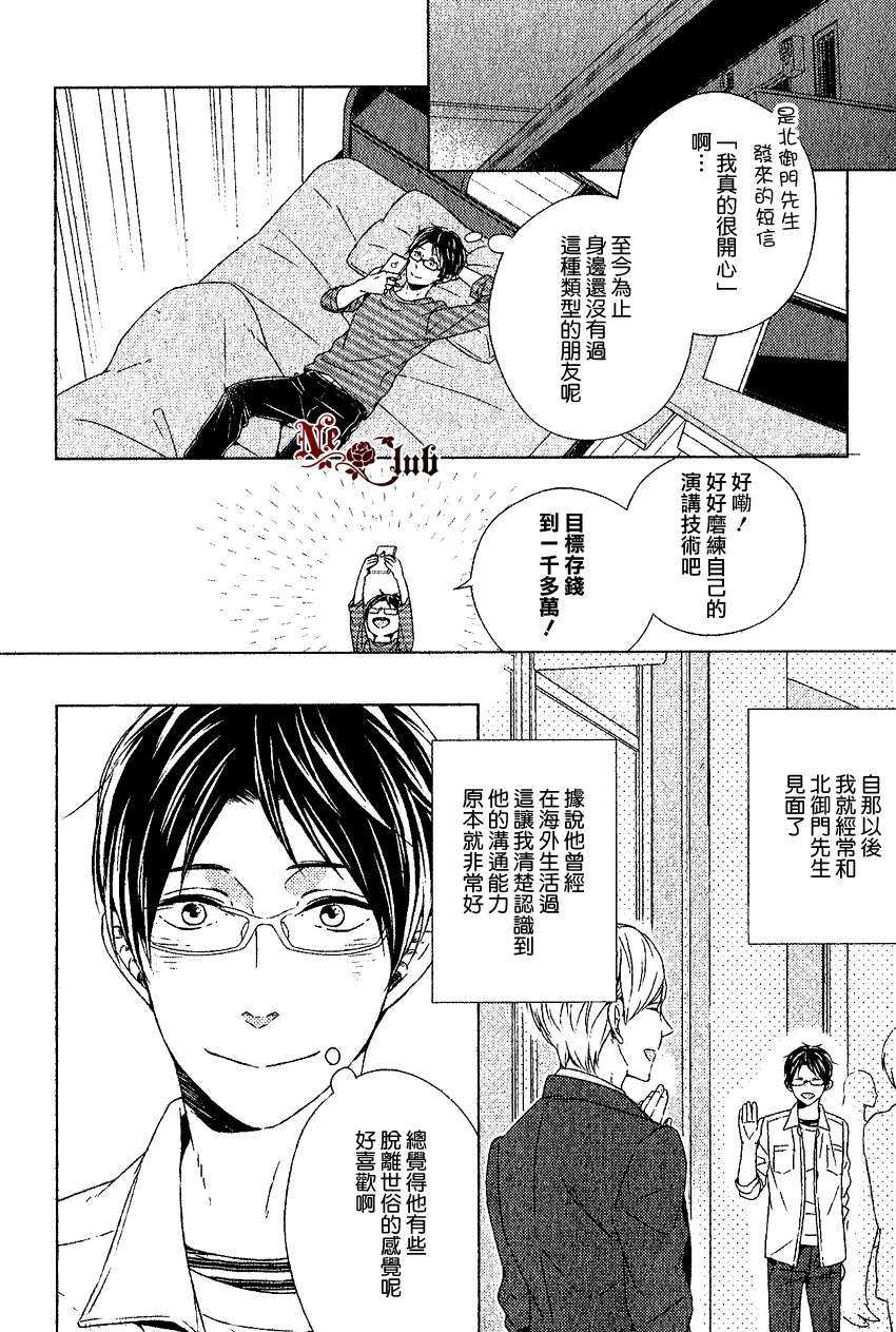 《我会让你幸福的》第1话 第8页