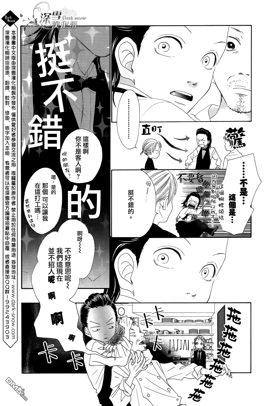 《我、爱你。》第1话 第10页