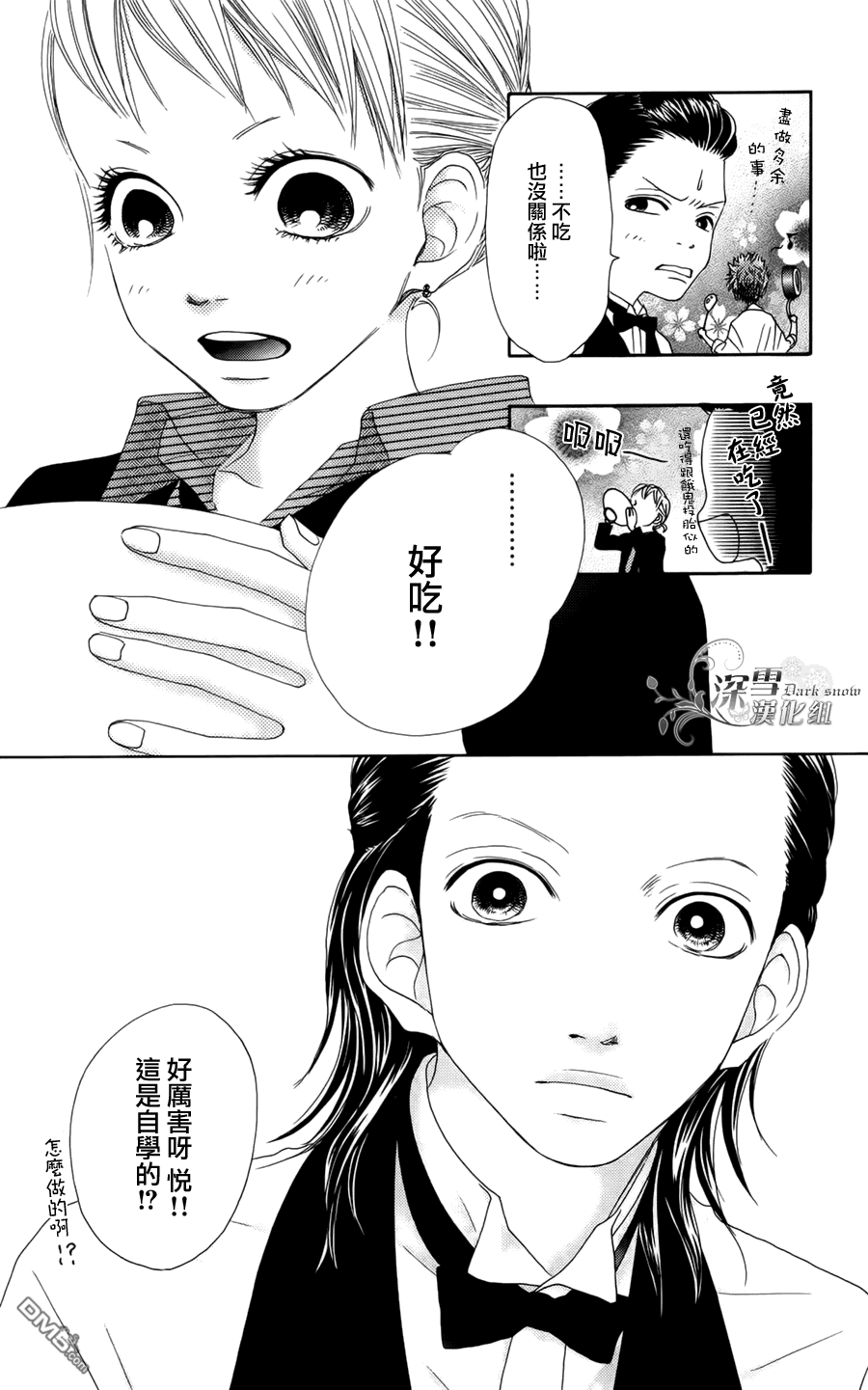 《我、爱你。》第1话 第12页
