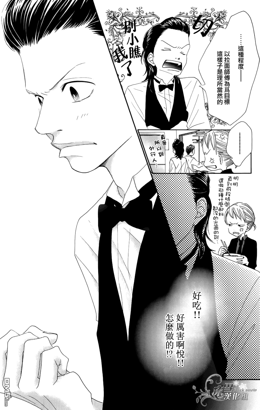 《我、爱你。》第1话 第13页