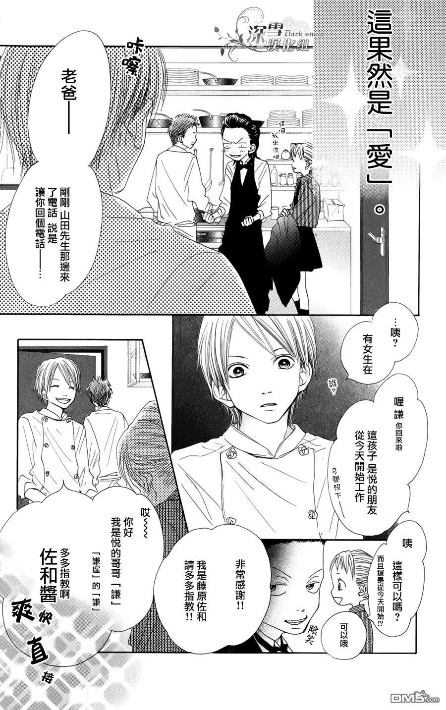 《我、爱你。》第1话 第14页