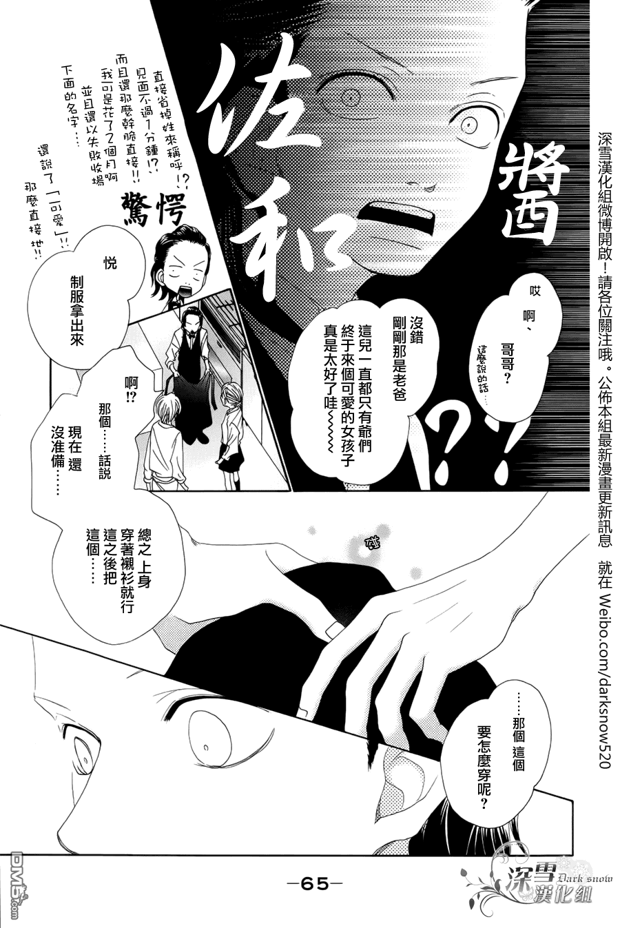 《我、爱你。》第1话 第15页
