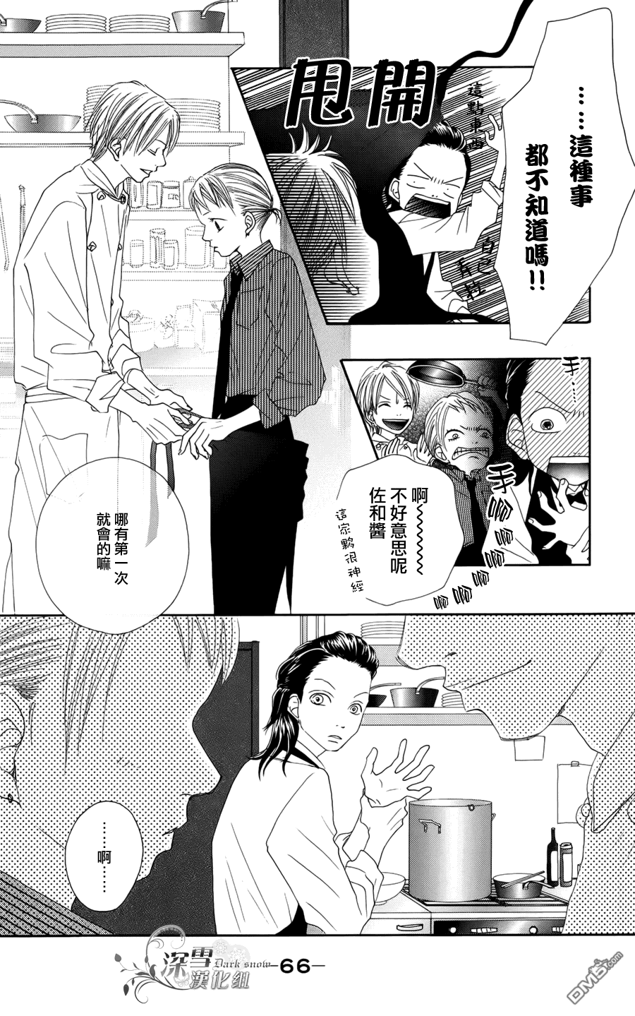 《我、爱你。》第1话 第16页