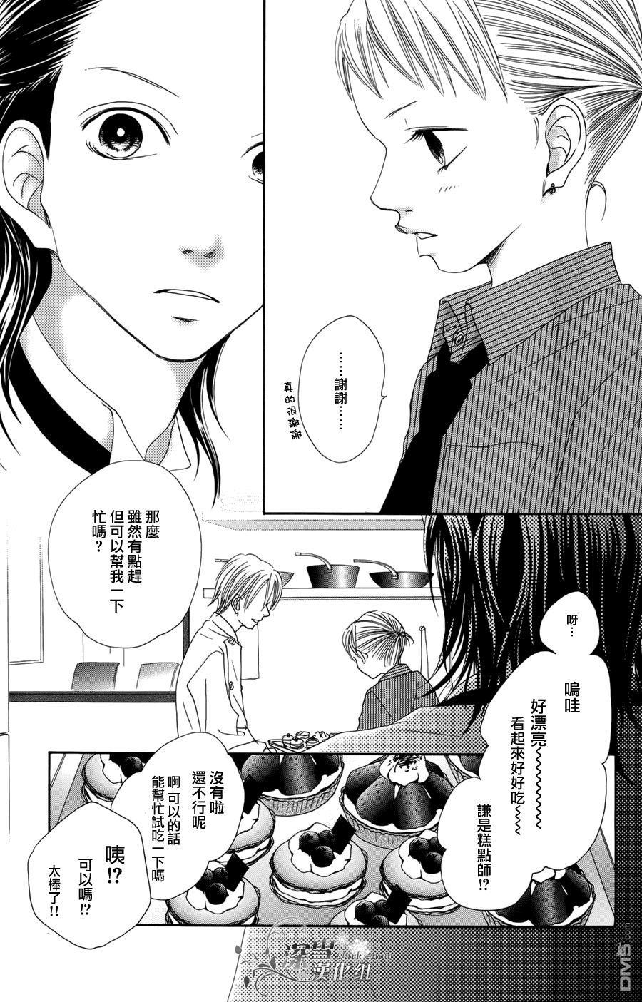 《我、爱你。》第1话 第17页