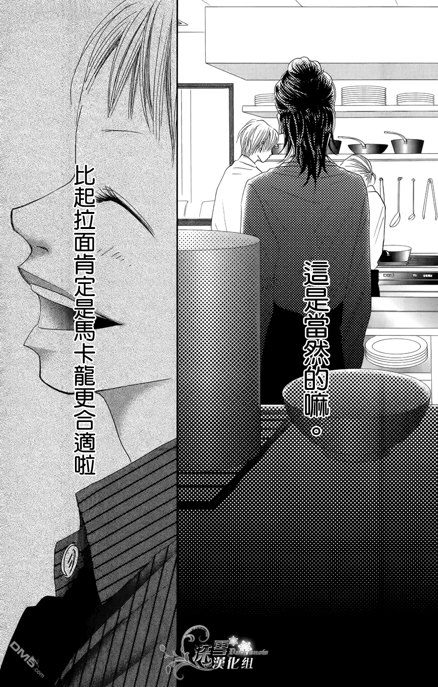 《我、爱你。》第1话 第19页