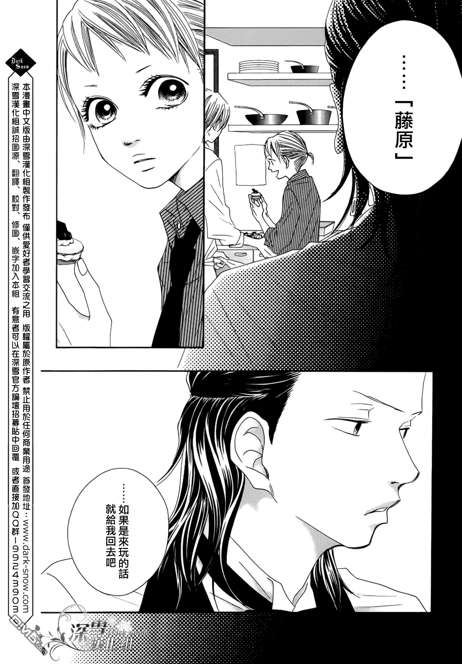 《我、爱你。》第1话 第20页
