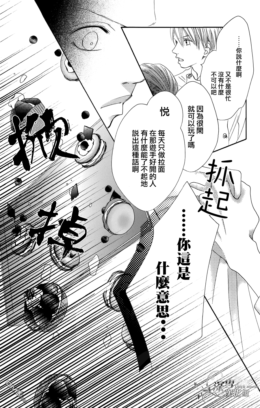 《我、爱你。》第1话 第21页