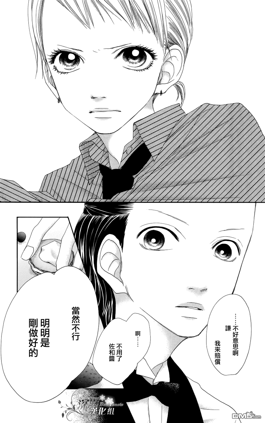《我、爱你。》第1话 第23页