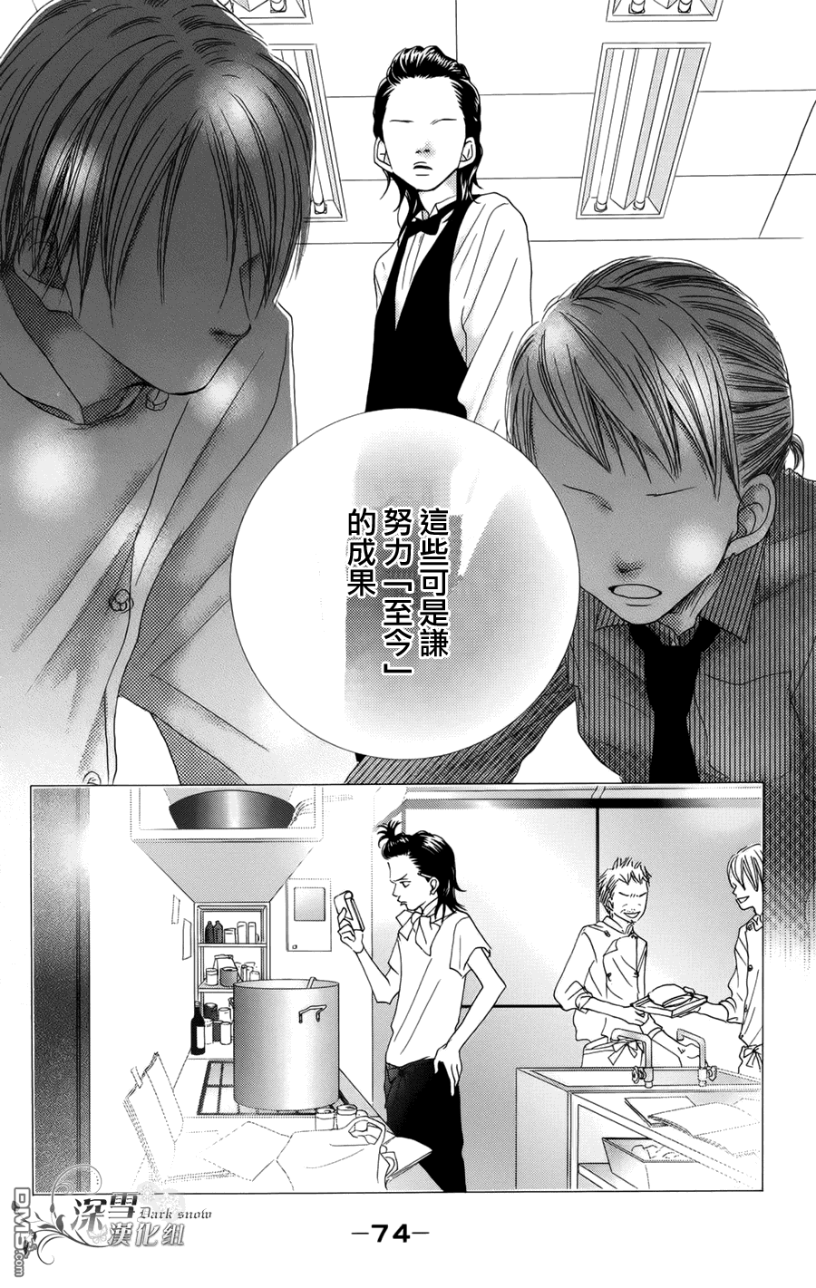 《我、爱你。》第1话 第24页
