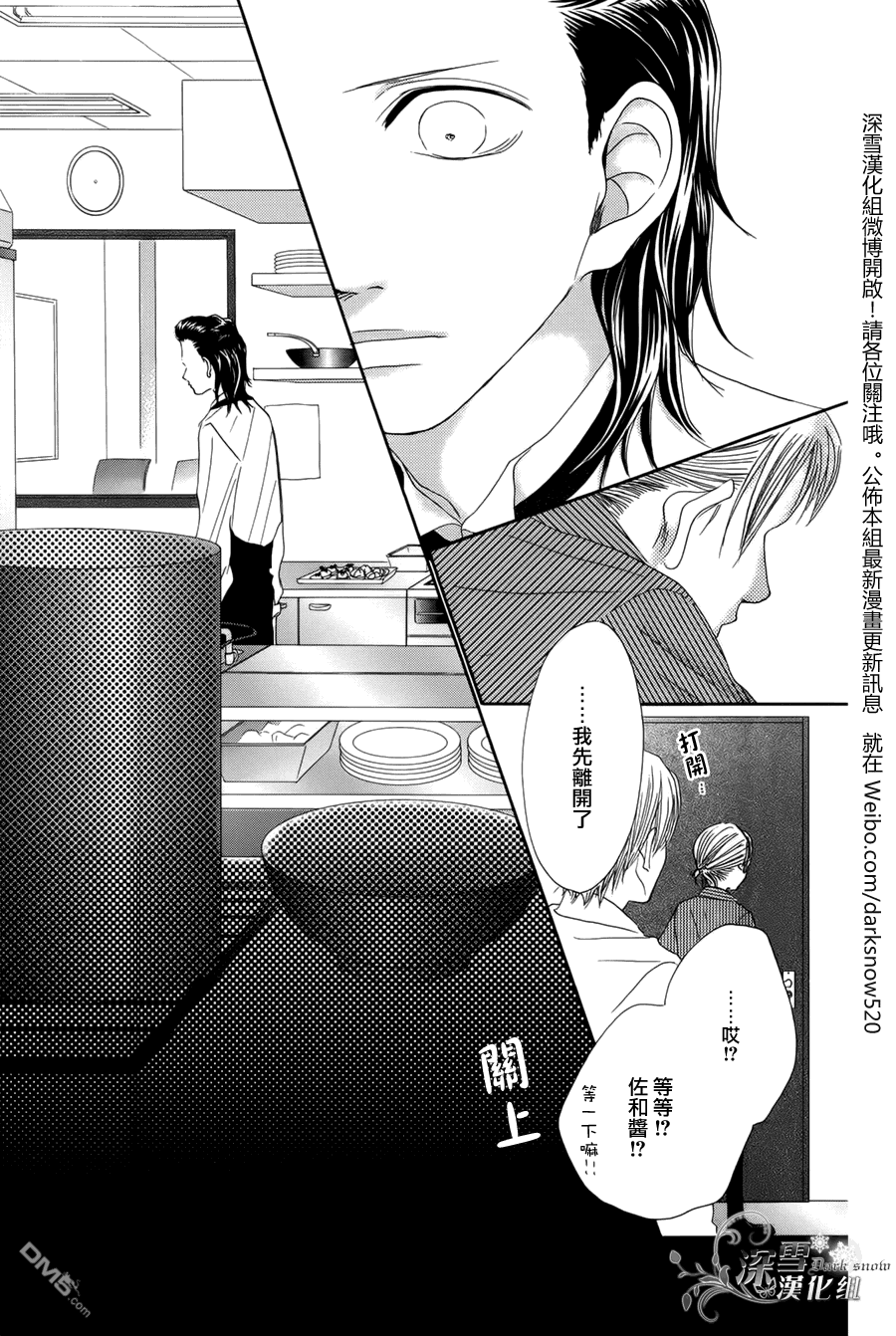 《我、爱你。》第1话 第25页