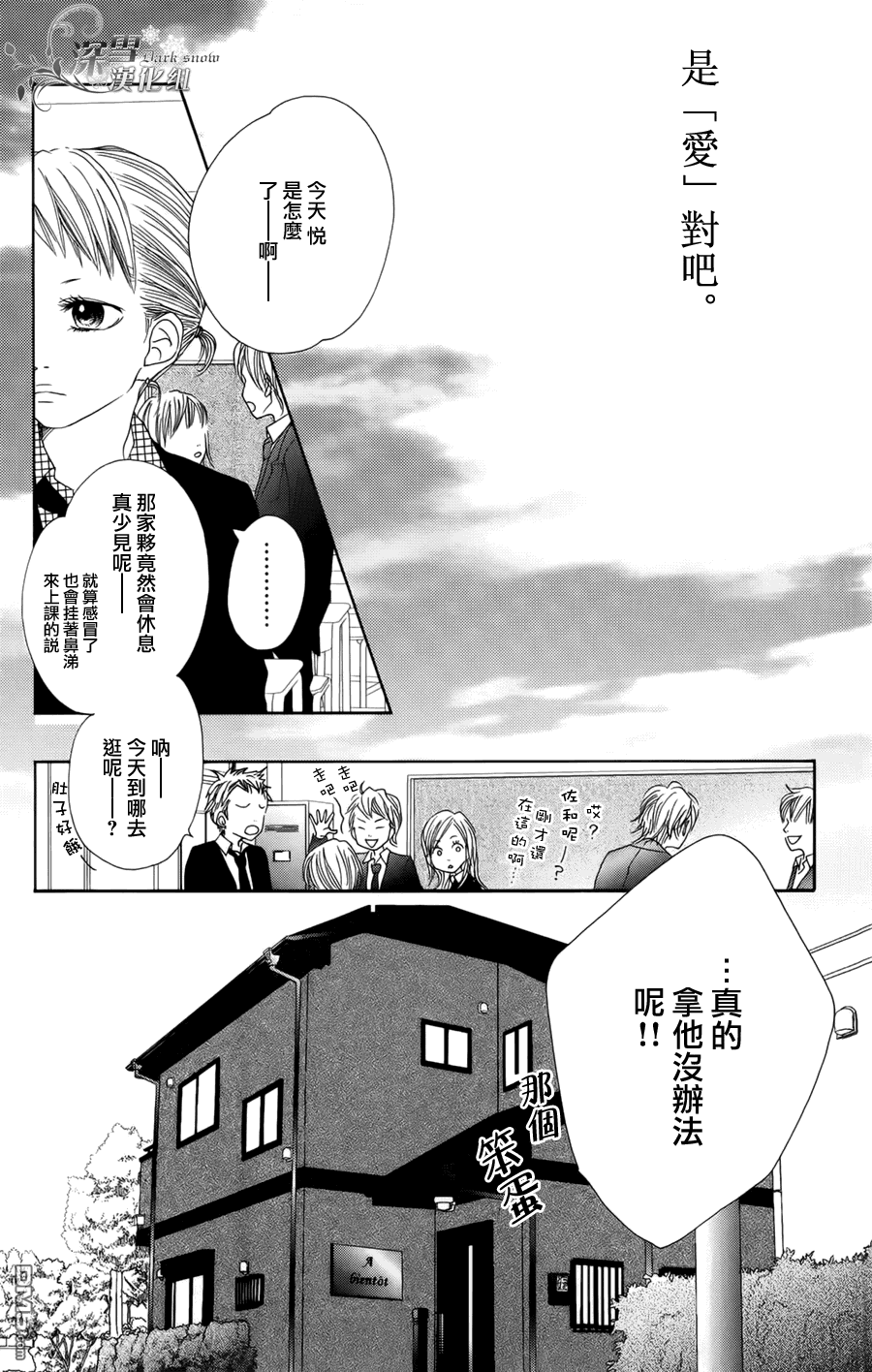 《我、爱你。》第1话 第26页