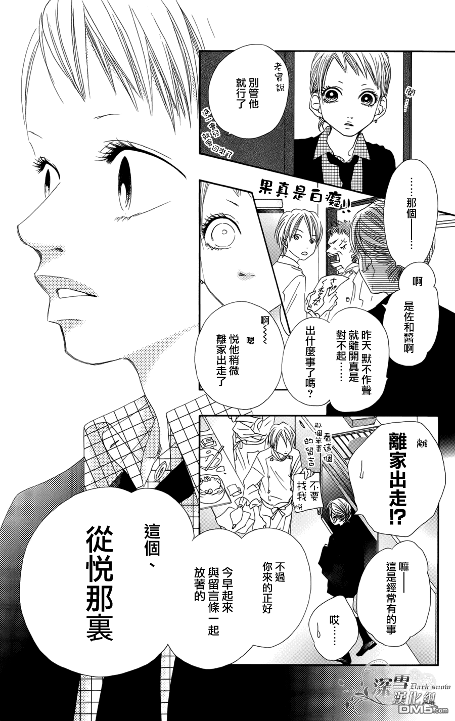 《我、爱你。》第1话 第27页