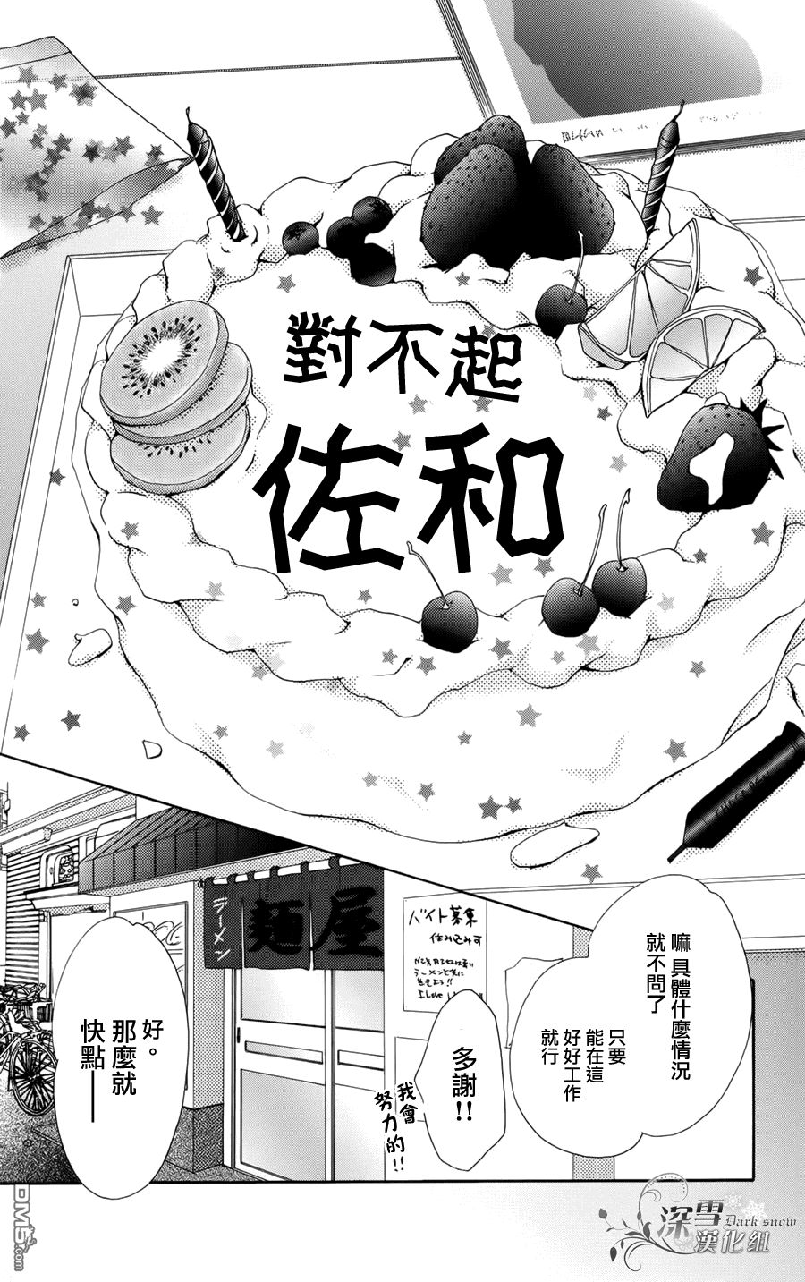 《我、爱你。》第1话 第28页