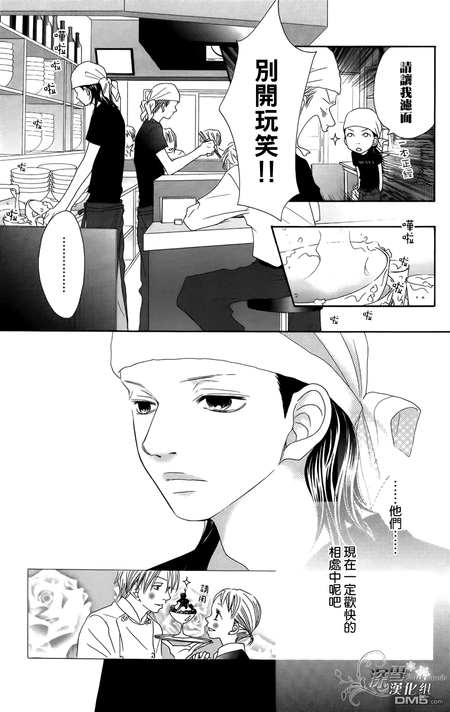 《我、爱你。》第1话 第29页