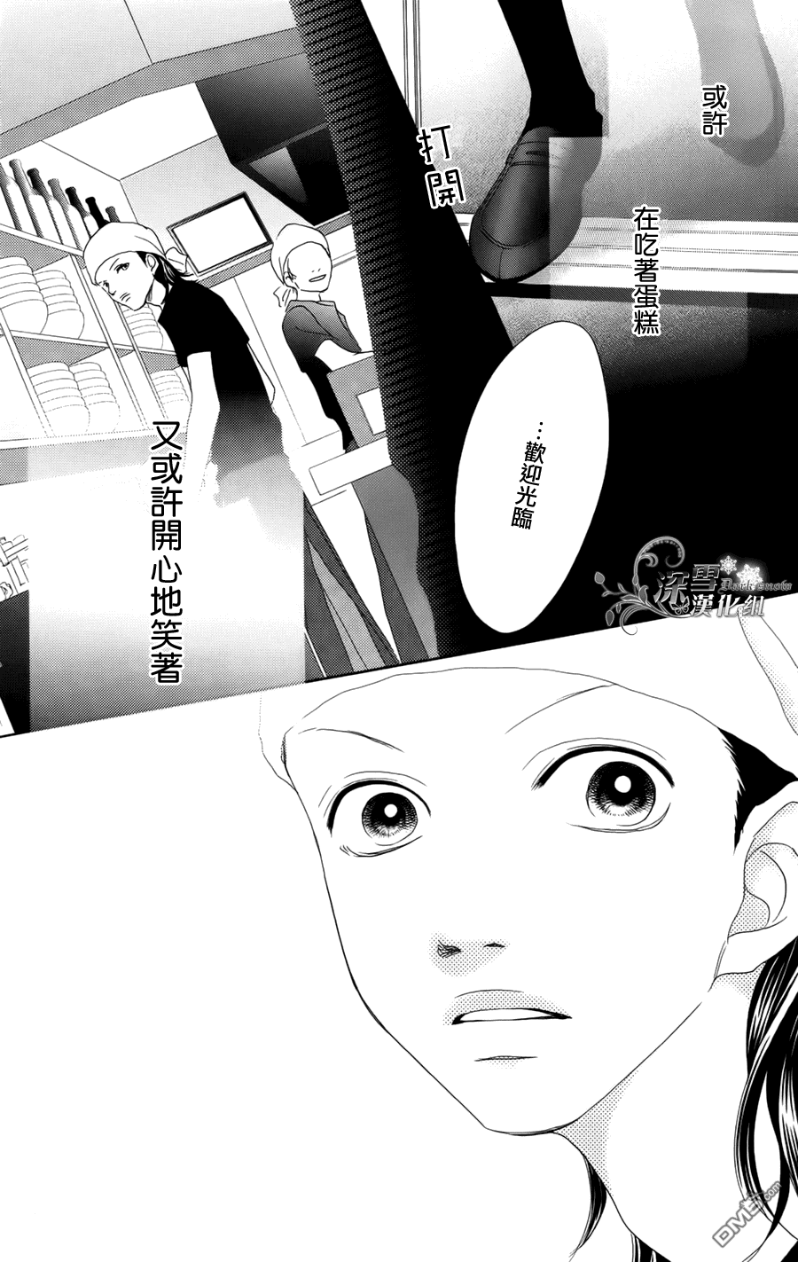 《我、爱你。》第1话 第30页