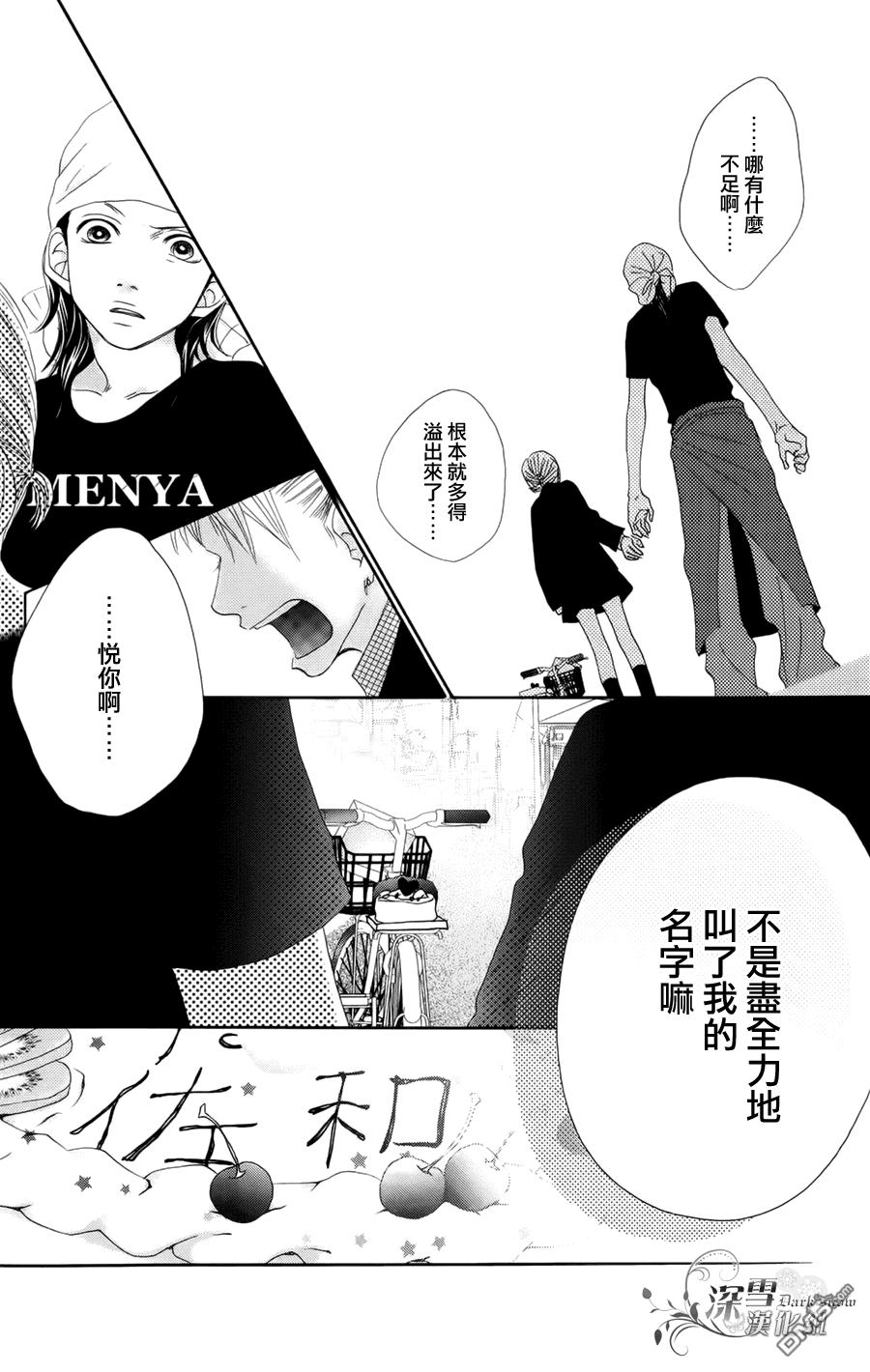 《我、爱你。》第1话 第34页