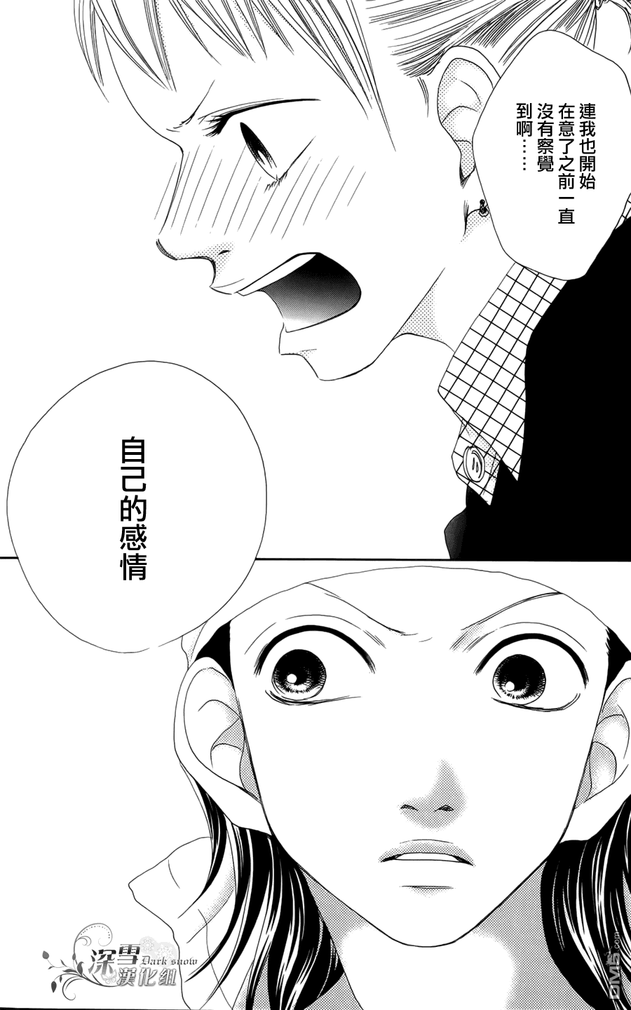 《我、爱你。》第1话 第36页